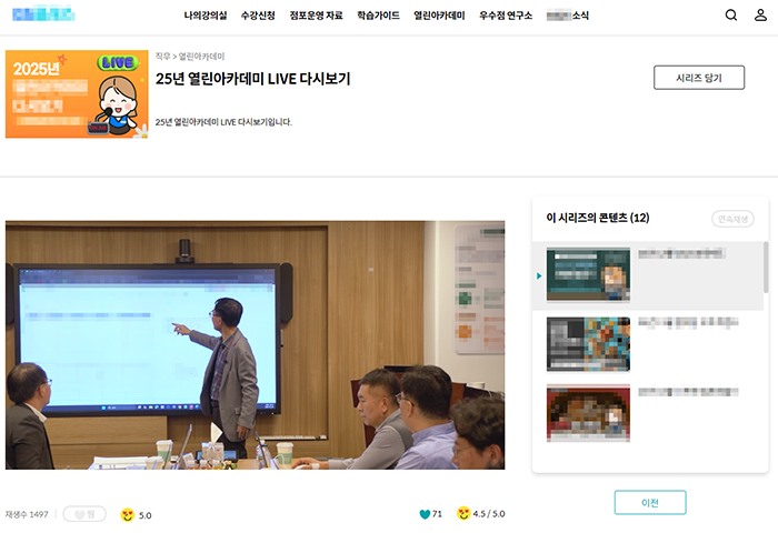 겟스마트 라이브 교육 화면 - 실시간 쌍방향 강의 참여와 ZOOM 웨비나 연동으로 출결을 자동 관리하는 온라인 교육